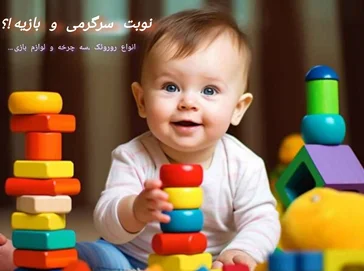 اسباب بازی